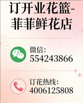 东莞虎门订开业花篮