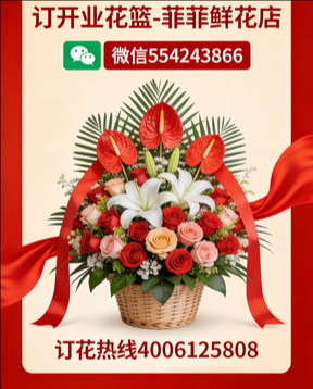 东莞虎门订开业花篮